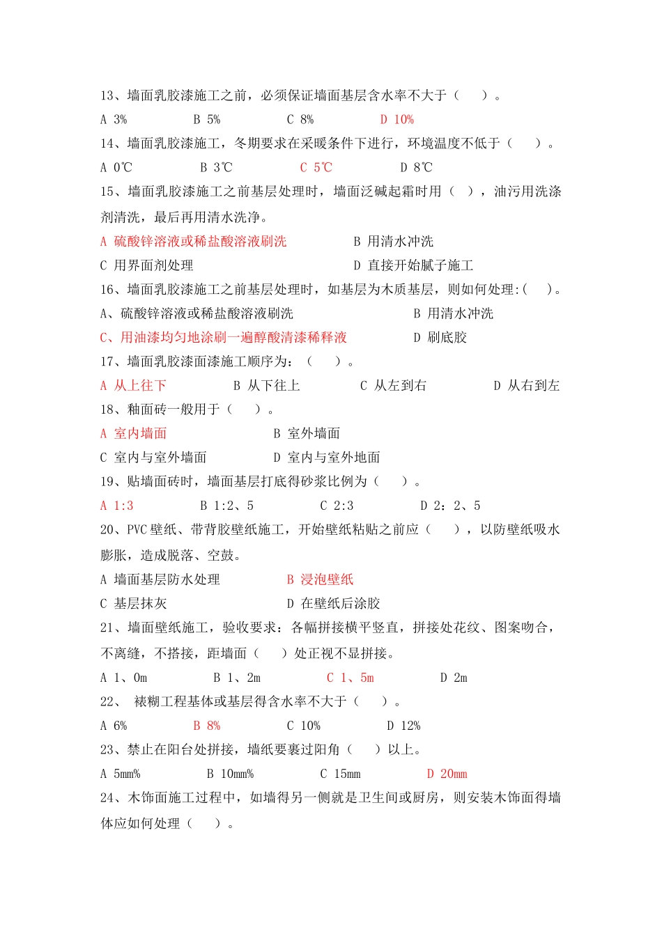 装饰工程师考试-试题题库及答案_第2页