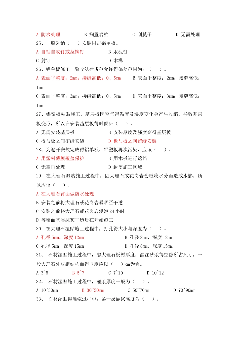 装饰工程师考试-试题题库及答案_第3页