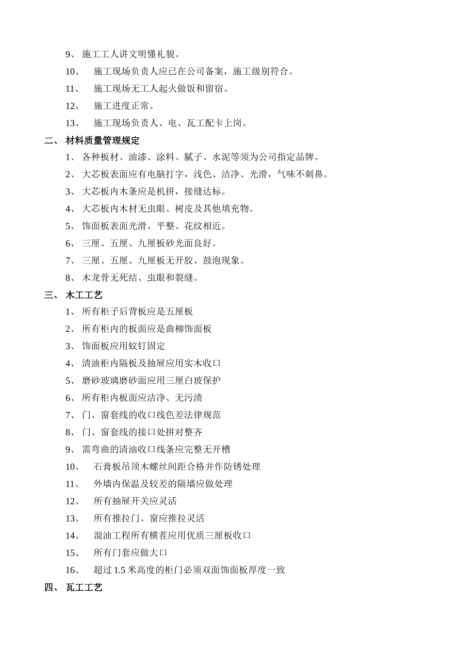 装饰工程巡检工作手册_第2页