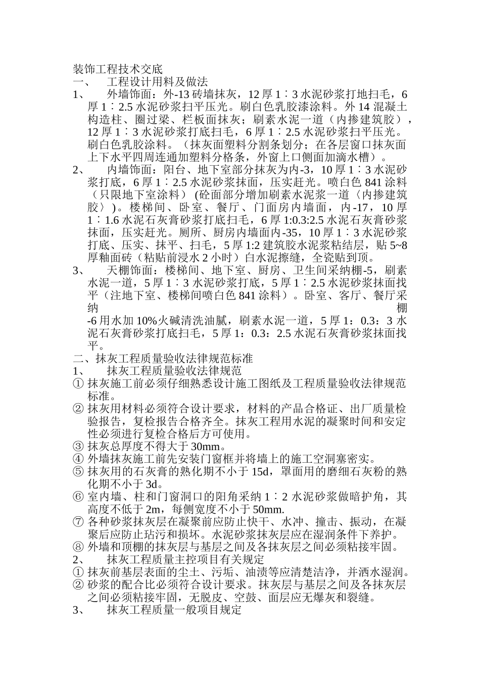 装饰工程技术交底_第1页