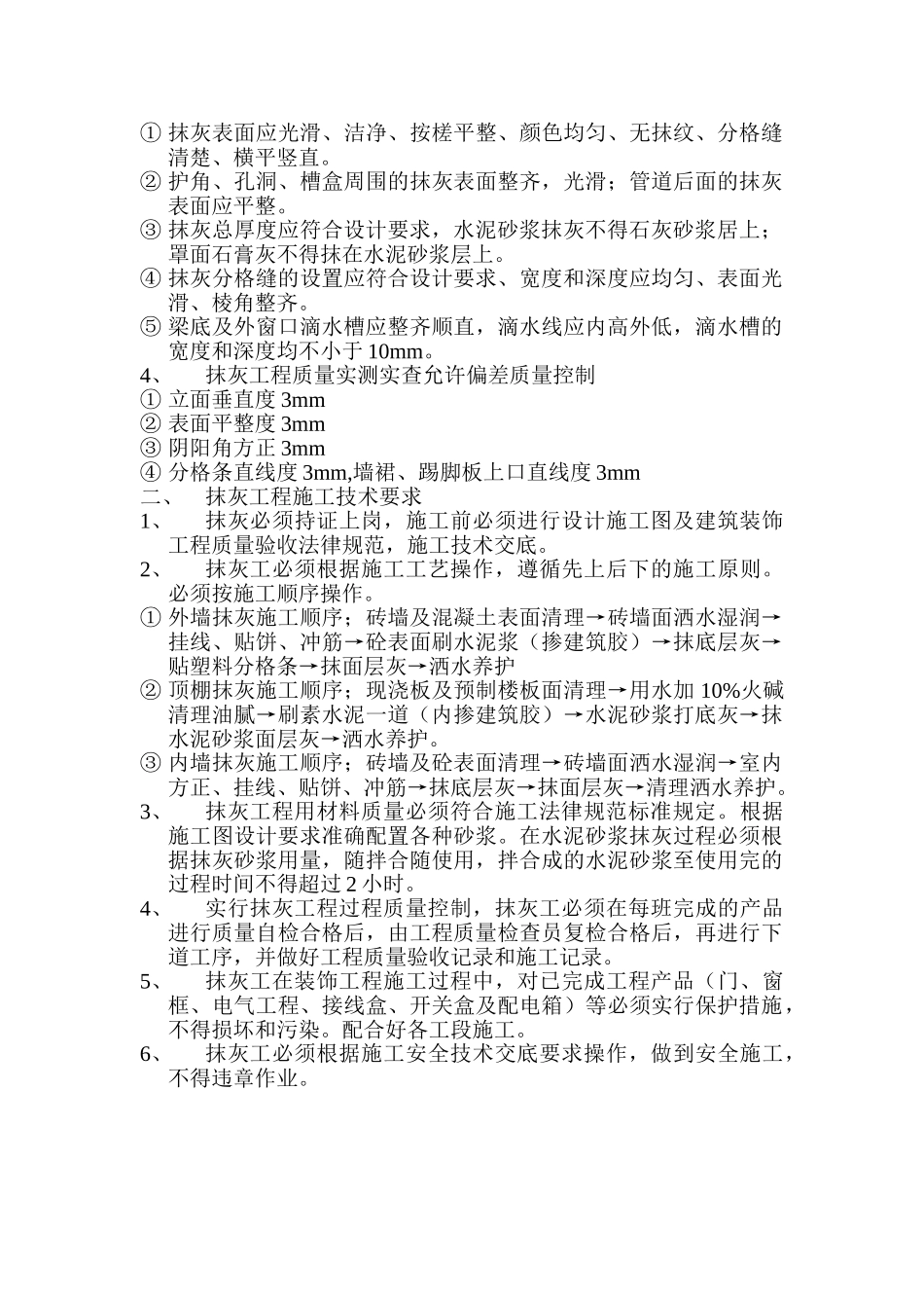 装饰工程技术交底_第2页