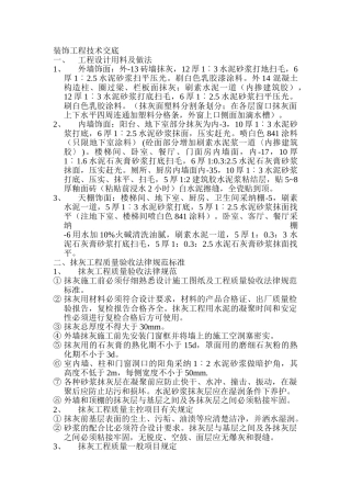 装饰工程技术交底