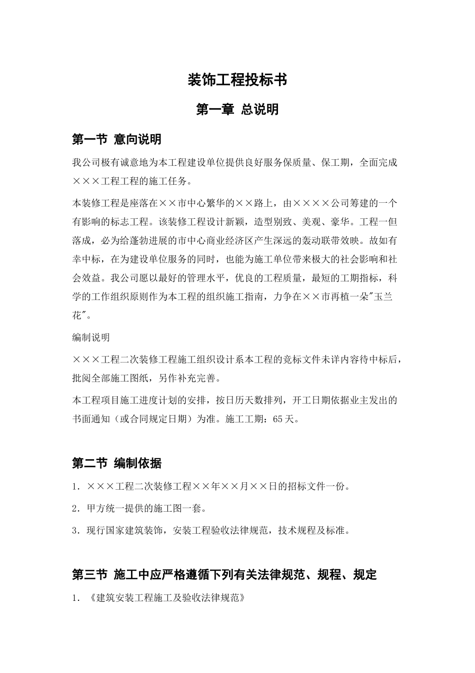 装饰工程投标书_第3页