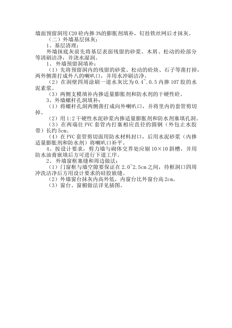 装饰工程施工方法_第2页