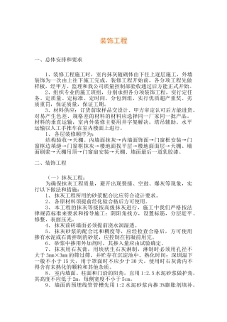 装饰工程施工方法