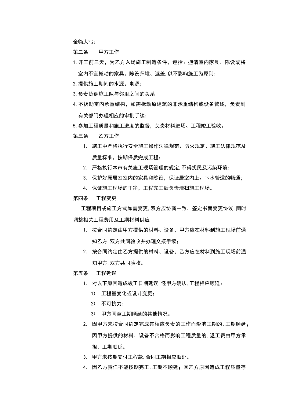 装饰工程施工合同_第3页