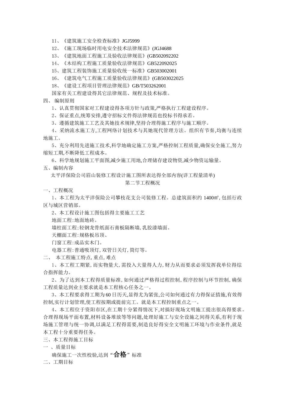 装饰工程施工组织计划书_第2页