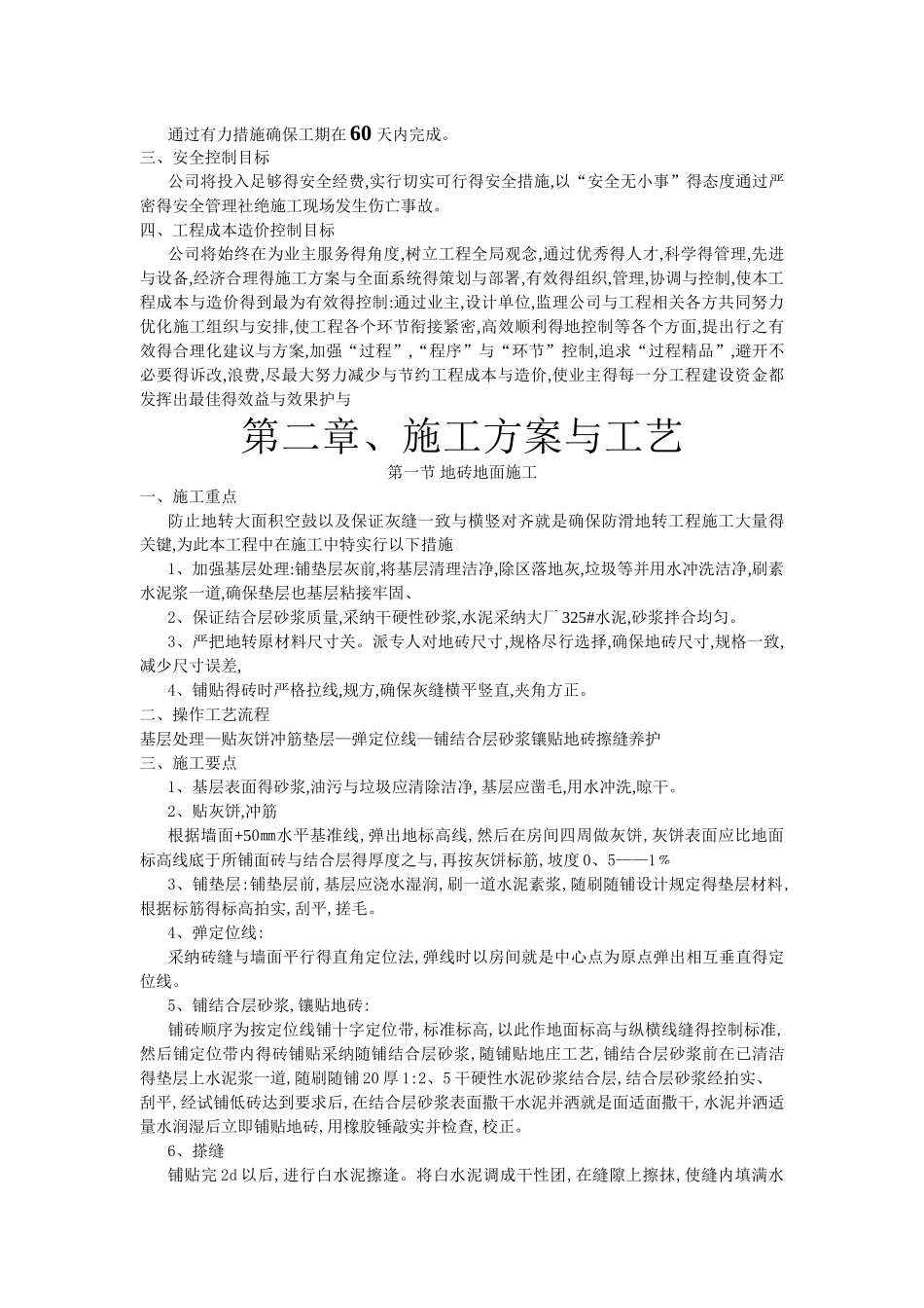 装饰工程施工组织计划书_第3页