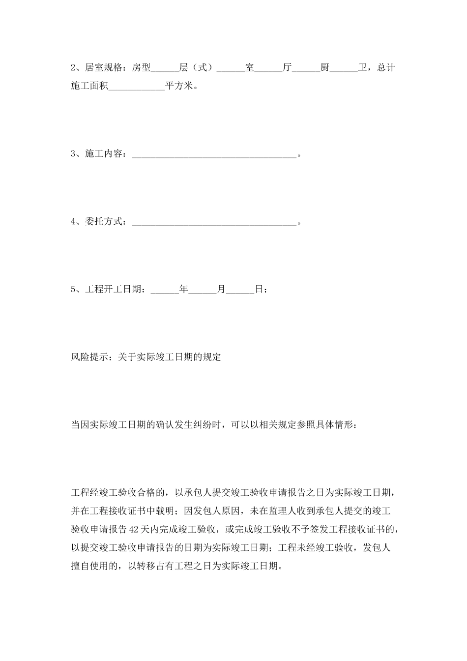 装饰工程施工合同范本2025_第2页