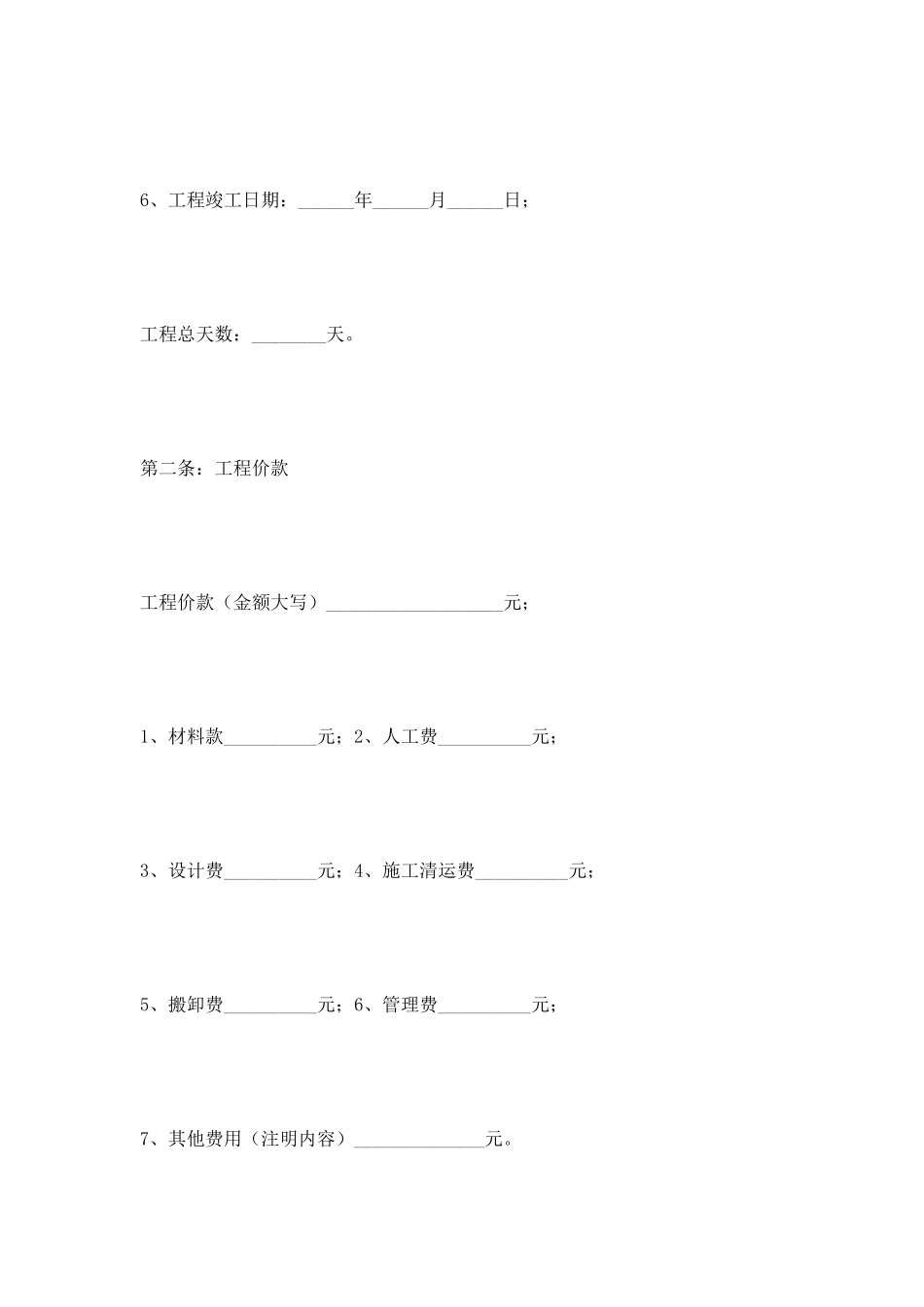 装饰工程施工合同范本2025_第3页