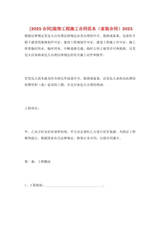 装饰工程施工合同范本2025