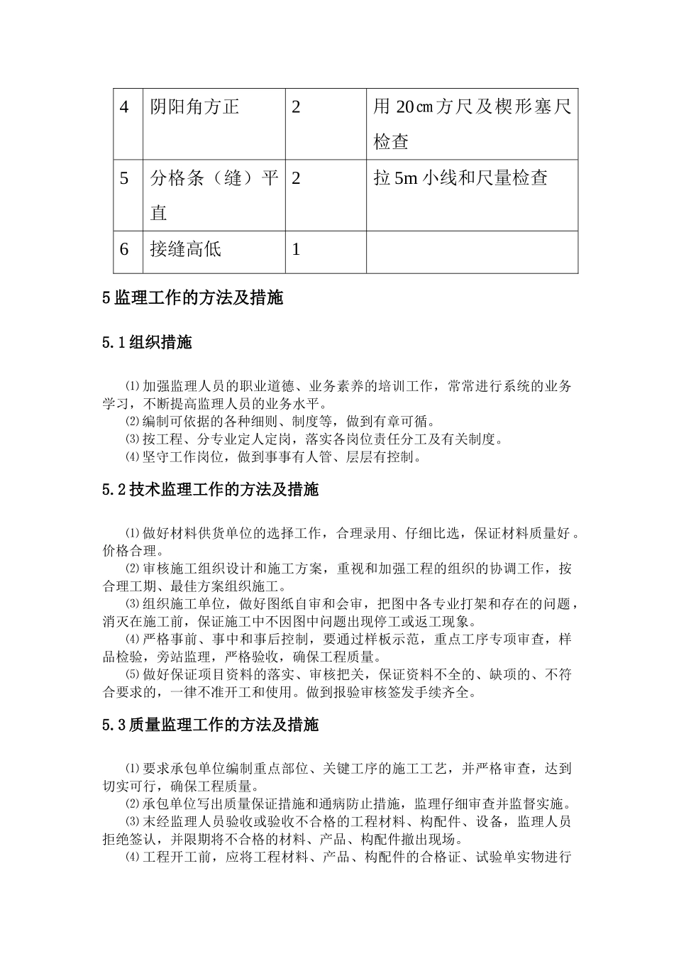 装饰工程监理实施细则11_第3页