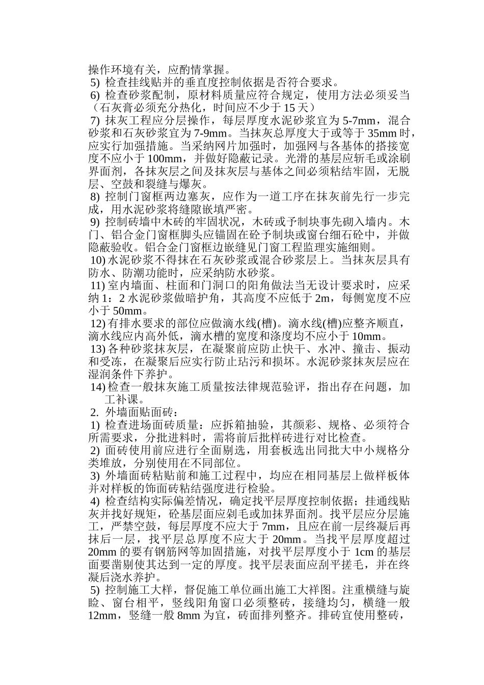 装饰工程监理实施细则gh_第2页