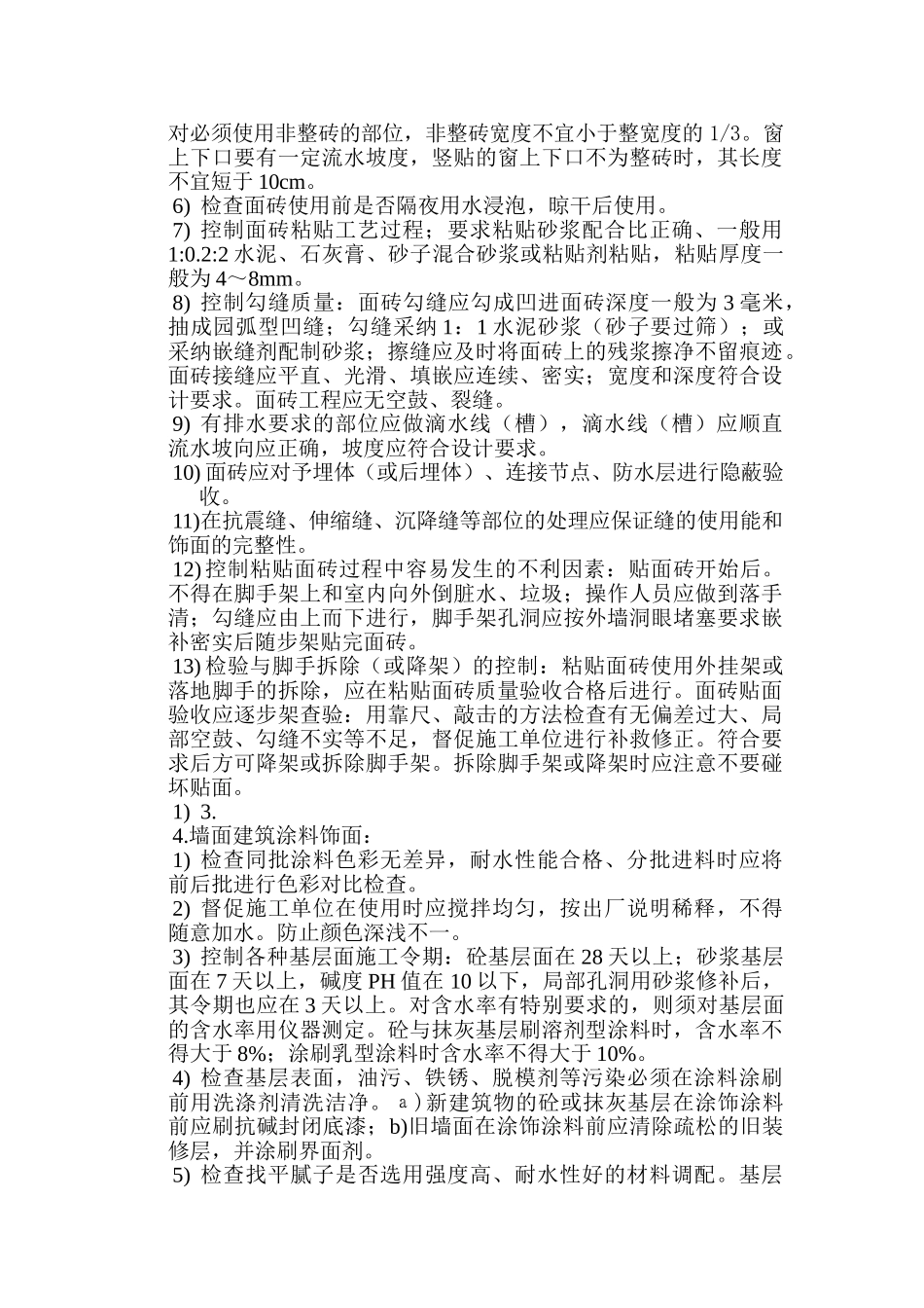 装饰工程监理实施细则gh_第3页