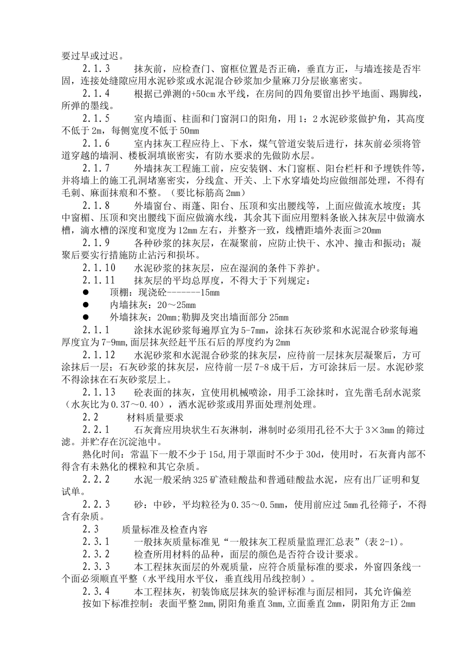 装饰工程监理细则gh_第2页