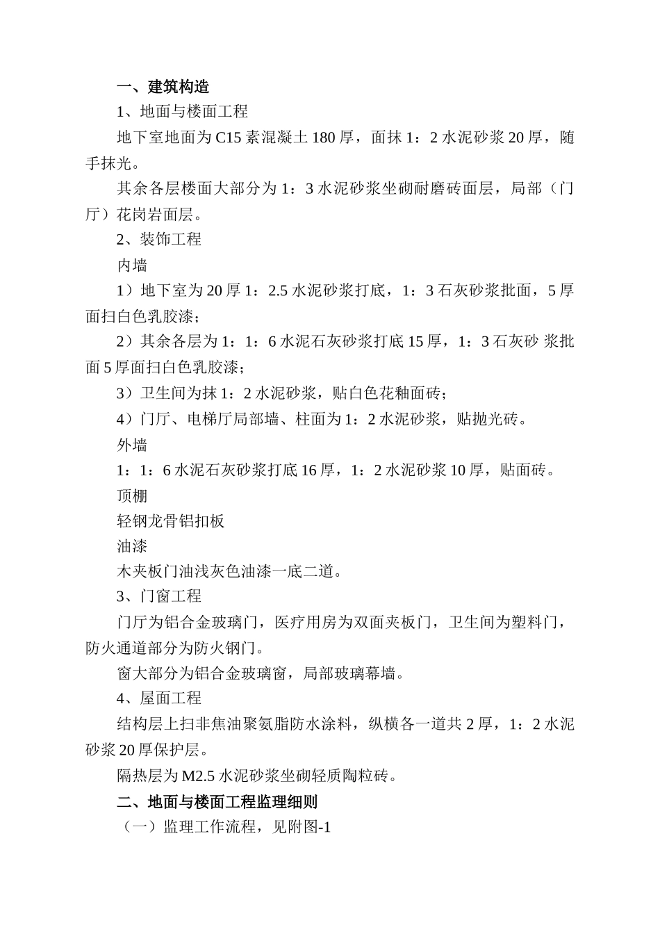 装饰工程监理细则(通用版)_第2页