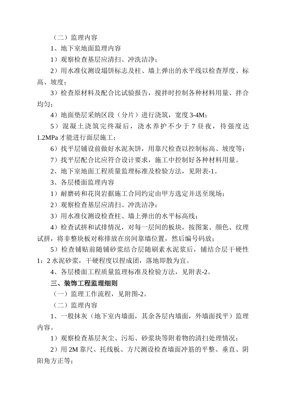 装饰工程监理细则(通用版)_第3页