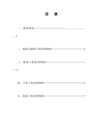 装饰工程监理细则(通用版)