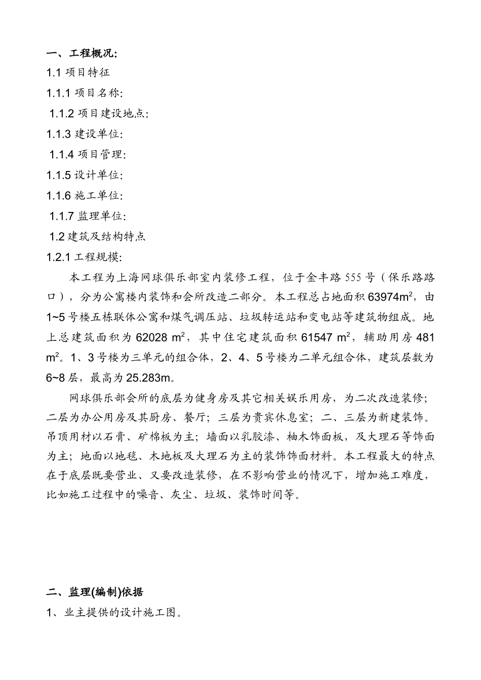 装饰工程监理实施细则66_第3页