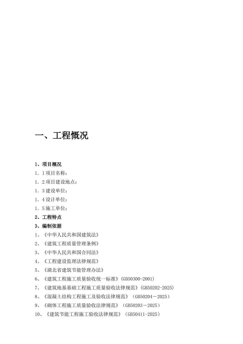 装饰工程监理细则2_第2页