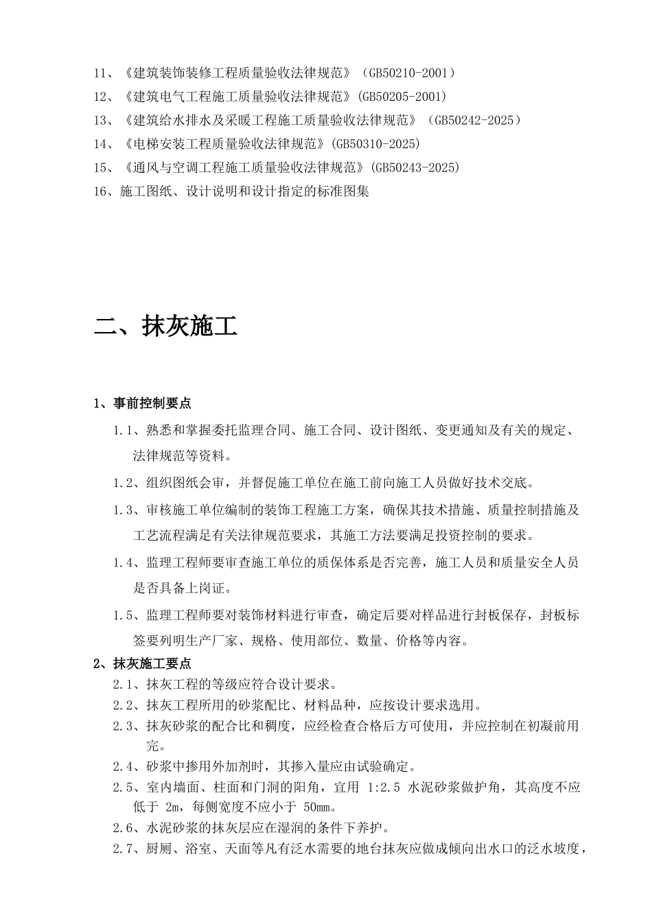 装饰工程监理细则2_第3页