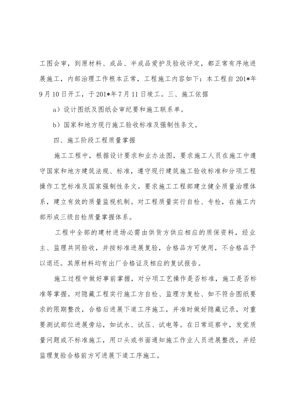 装饰工程竣工总结报告改_第2页