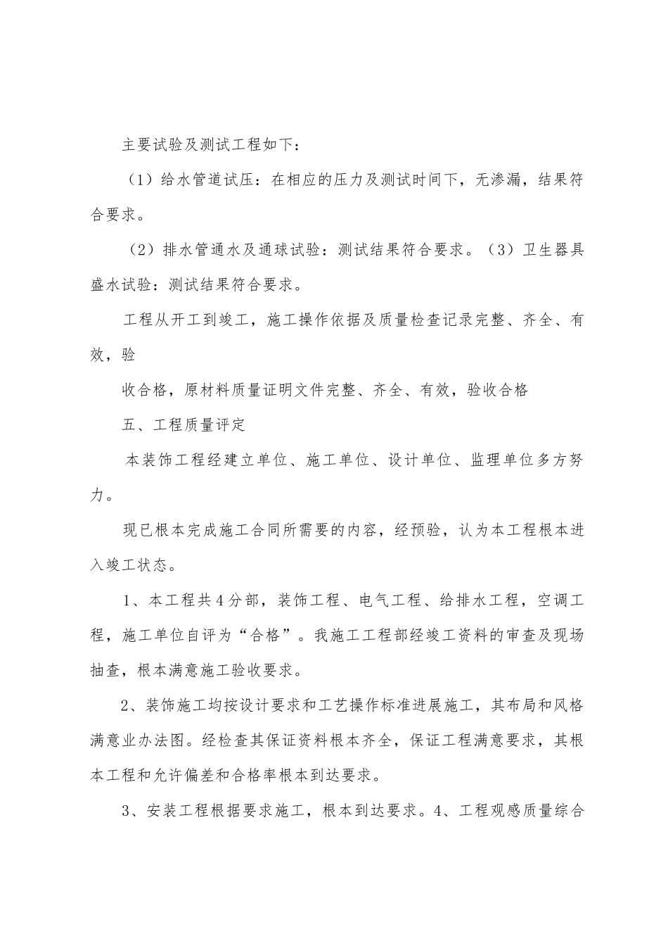 装饰工程竣工总结报告改_第3页