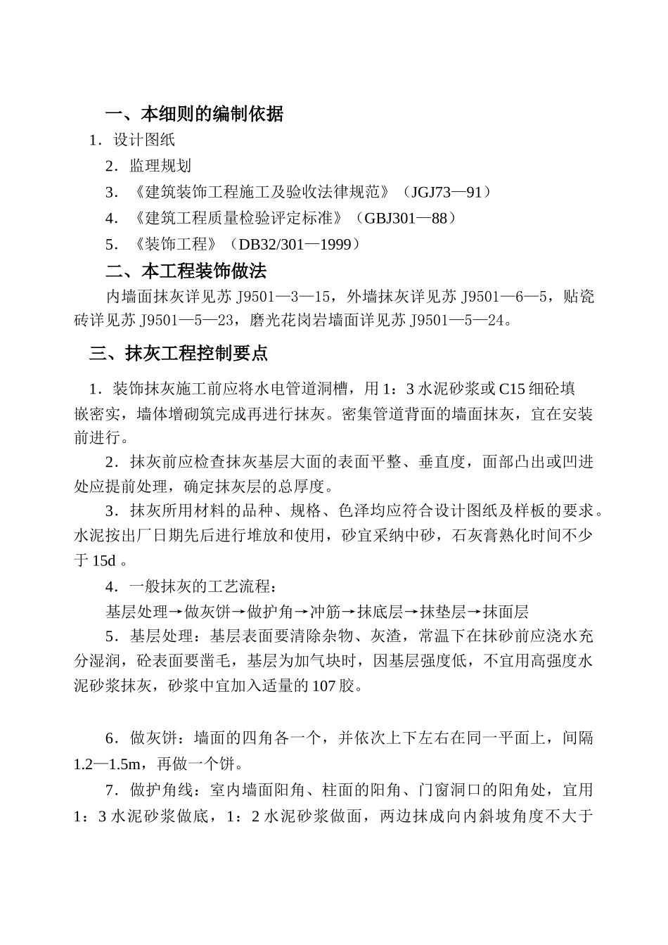 装饰工程监理细则_第1页