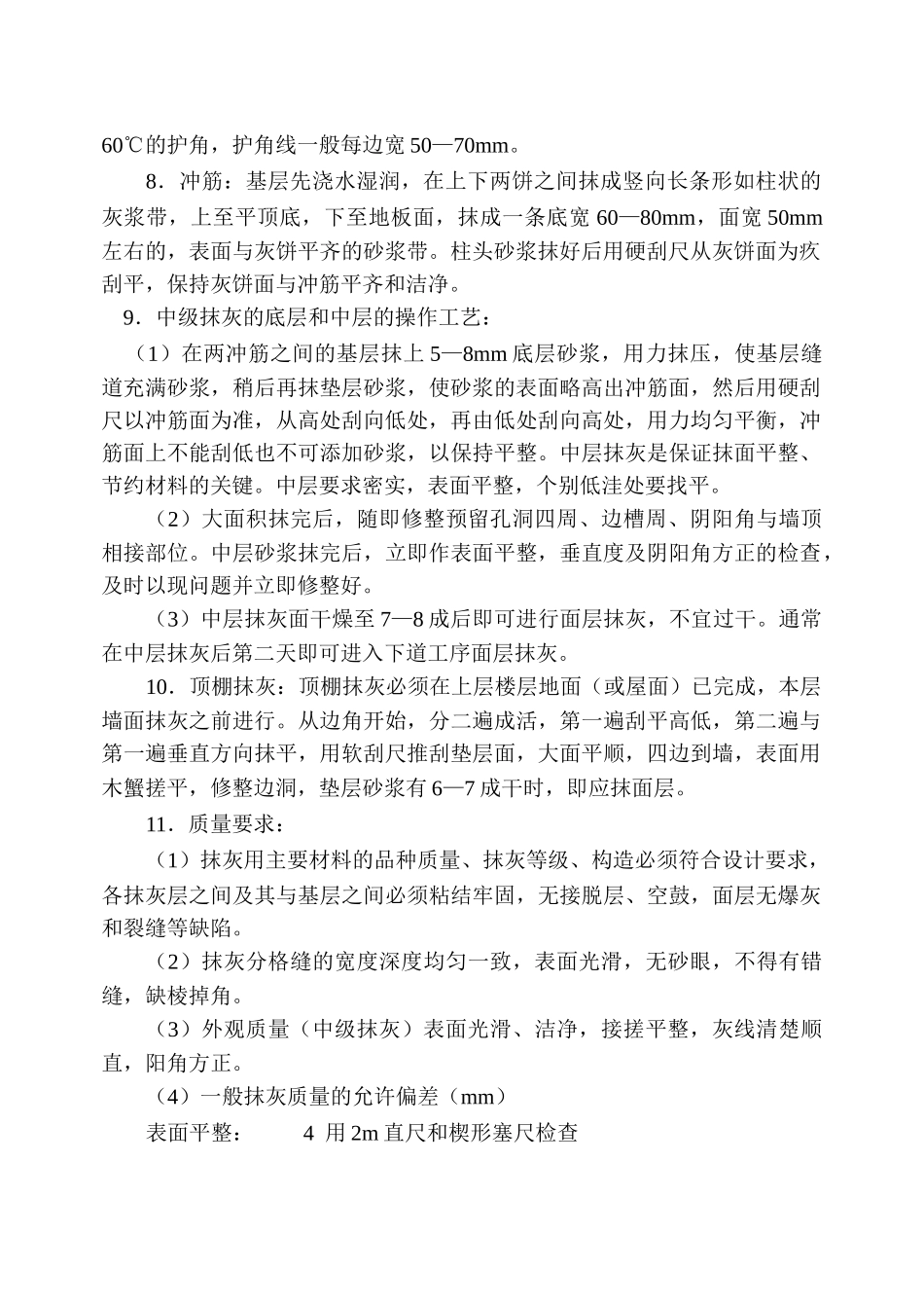 装饰工程监理细则_第2页