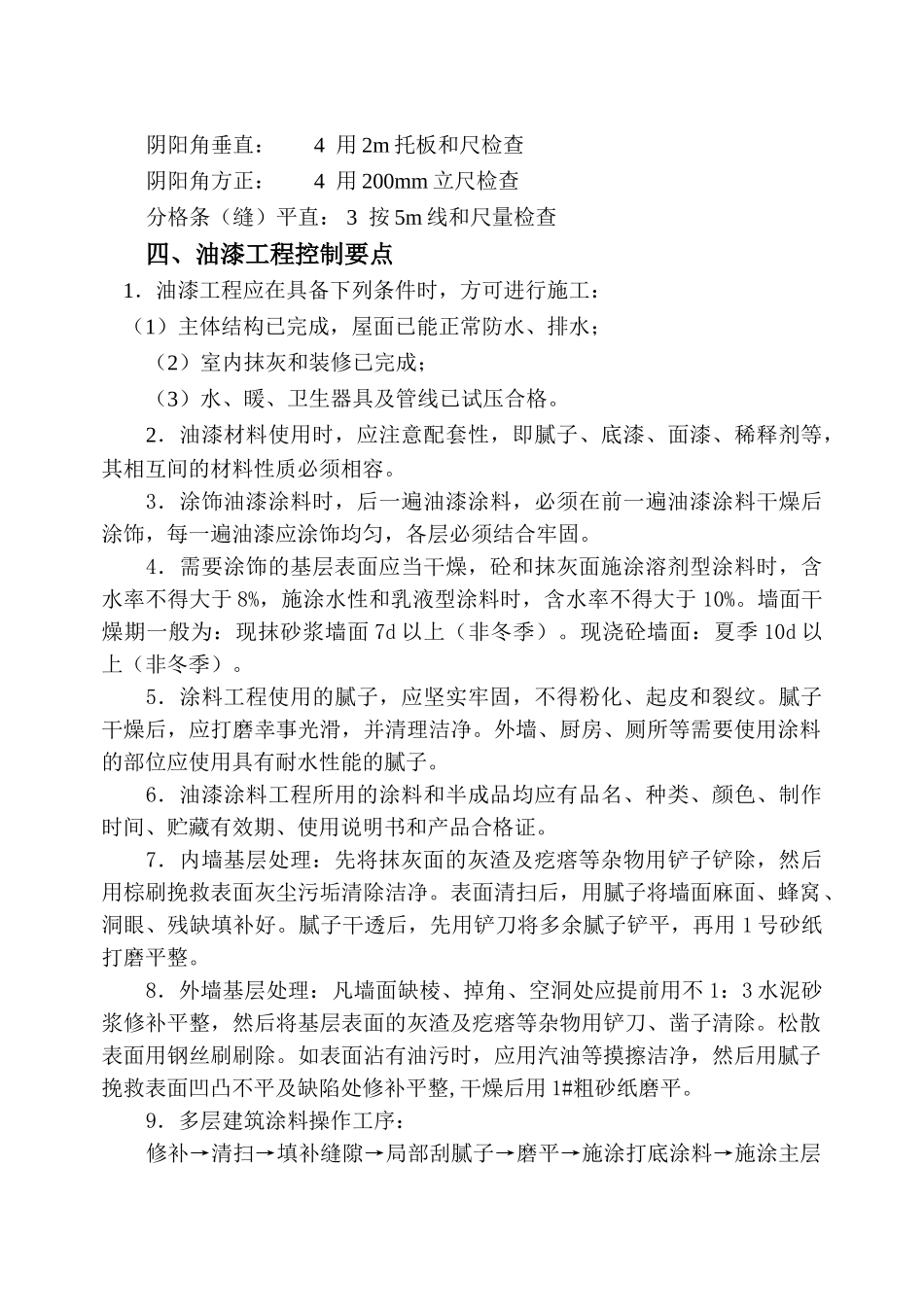 装饰工程监理细则_第3页