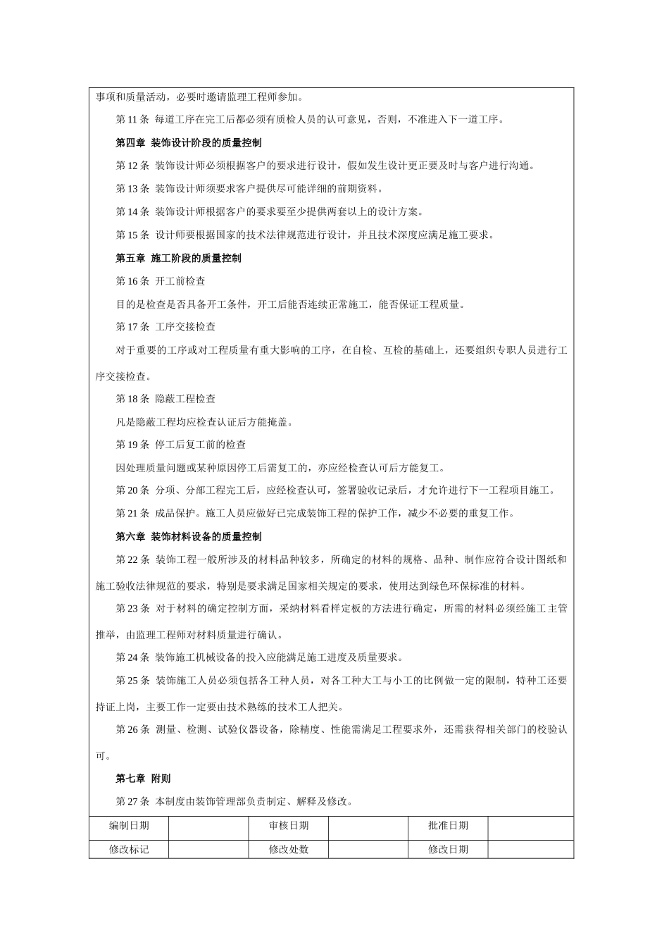 装饰工程质量管理制度_第2页