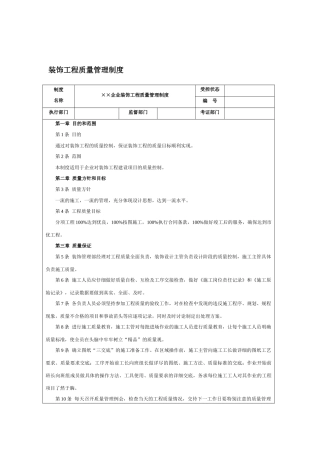 装饰工程质量管理制度