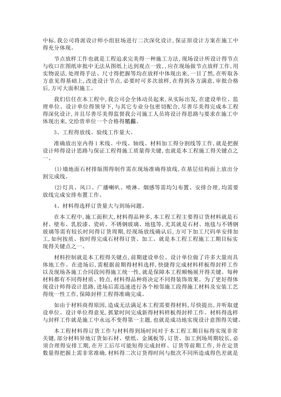 装饰工程重点及难点控制措施_第3页