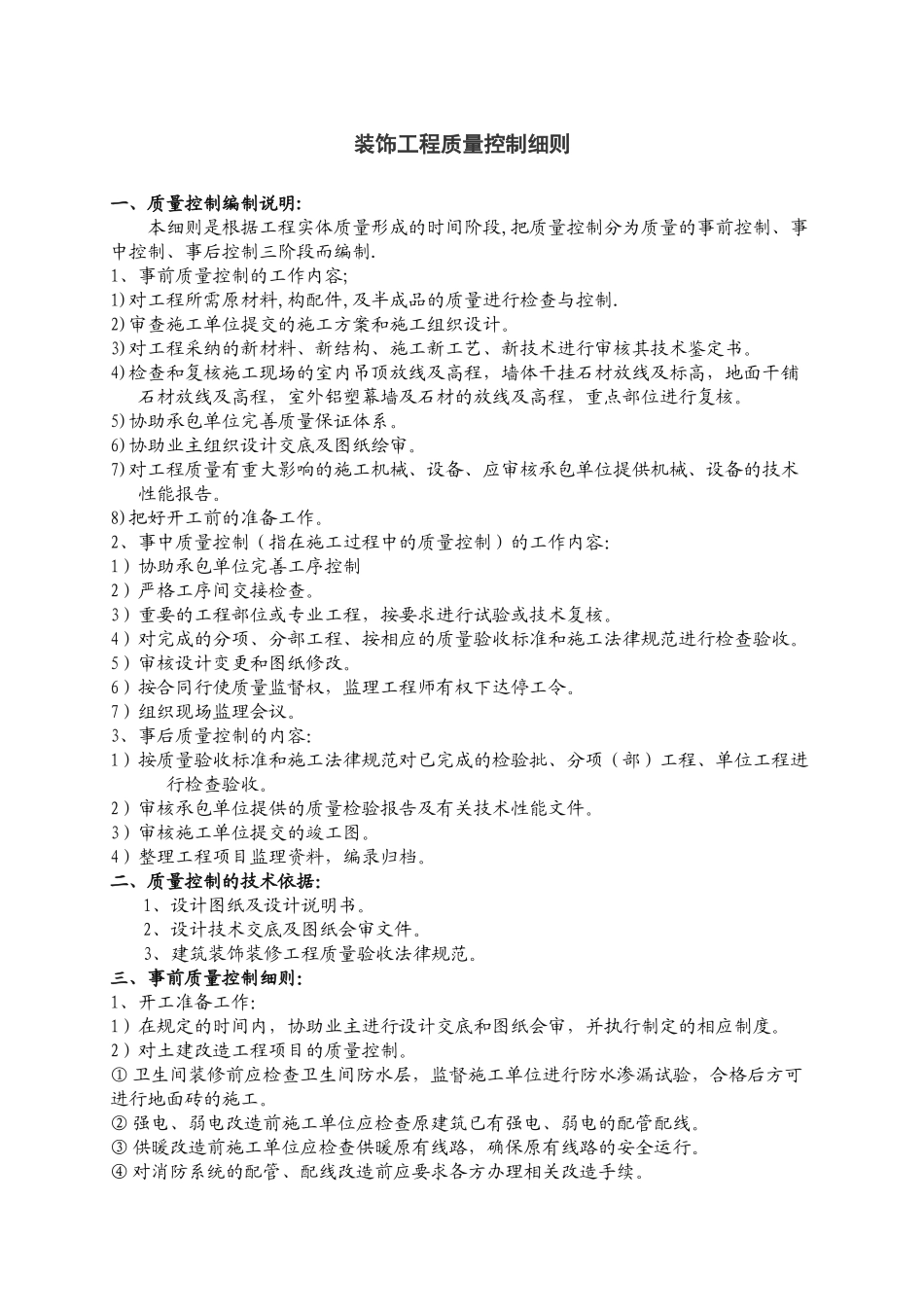 装饰工程质量控制细则_第1页