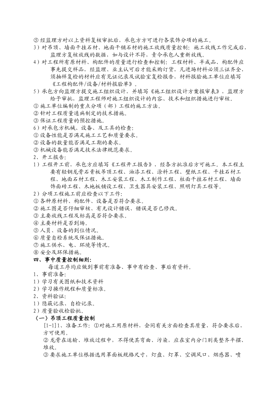装饰工程质量控制细则_第2页