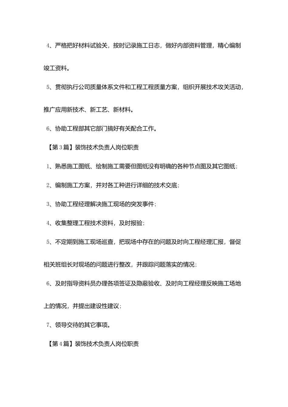 装饰技术负责人最新岗位职责_第2页