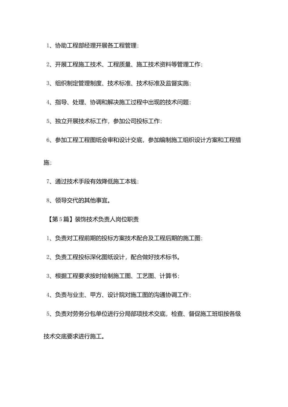 装饰技术负责人最新岗位职责_第3页