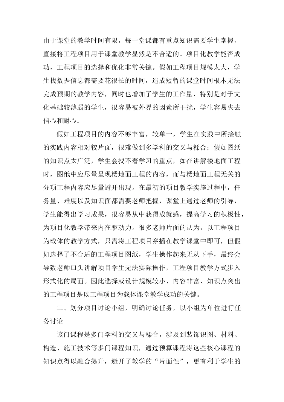 装饰工程预算课堂教学研究_第2页