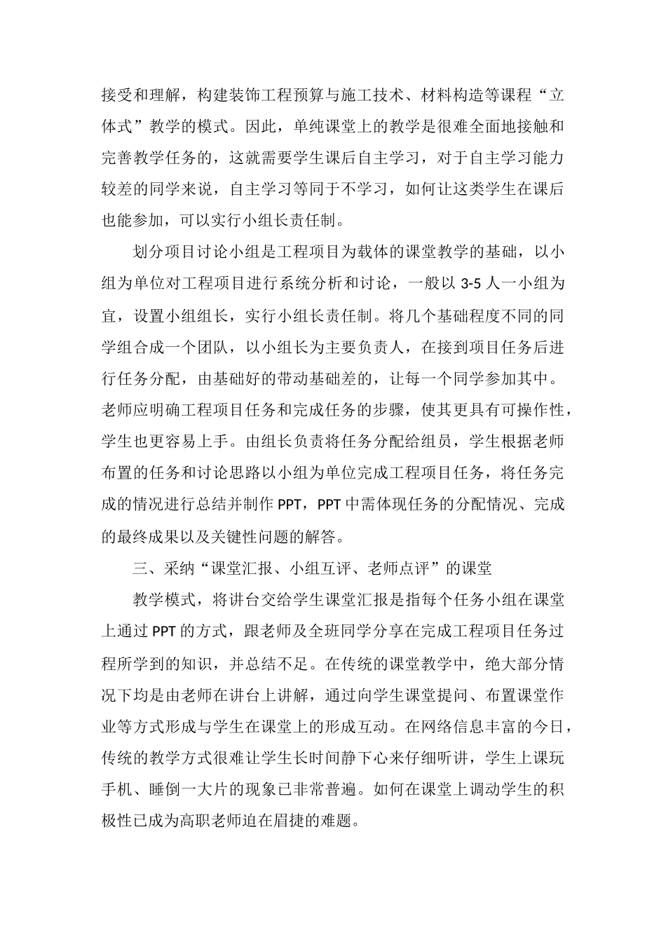装饰工程预算课堂教学研究_第3页