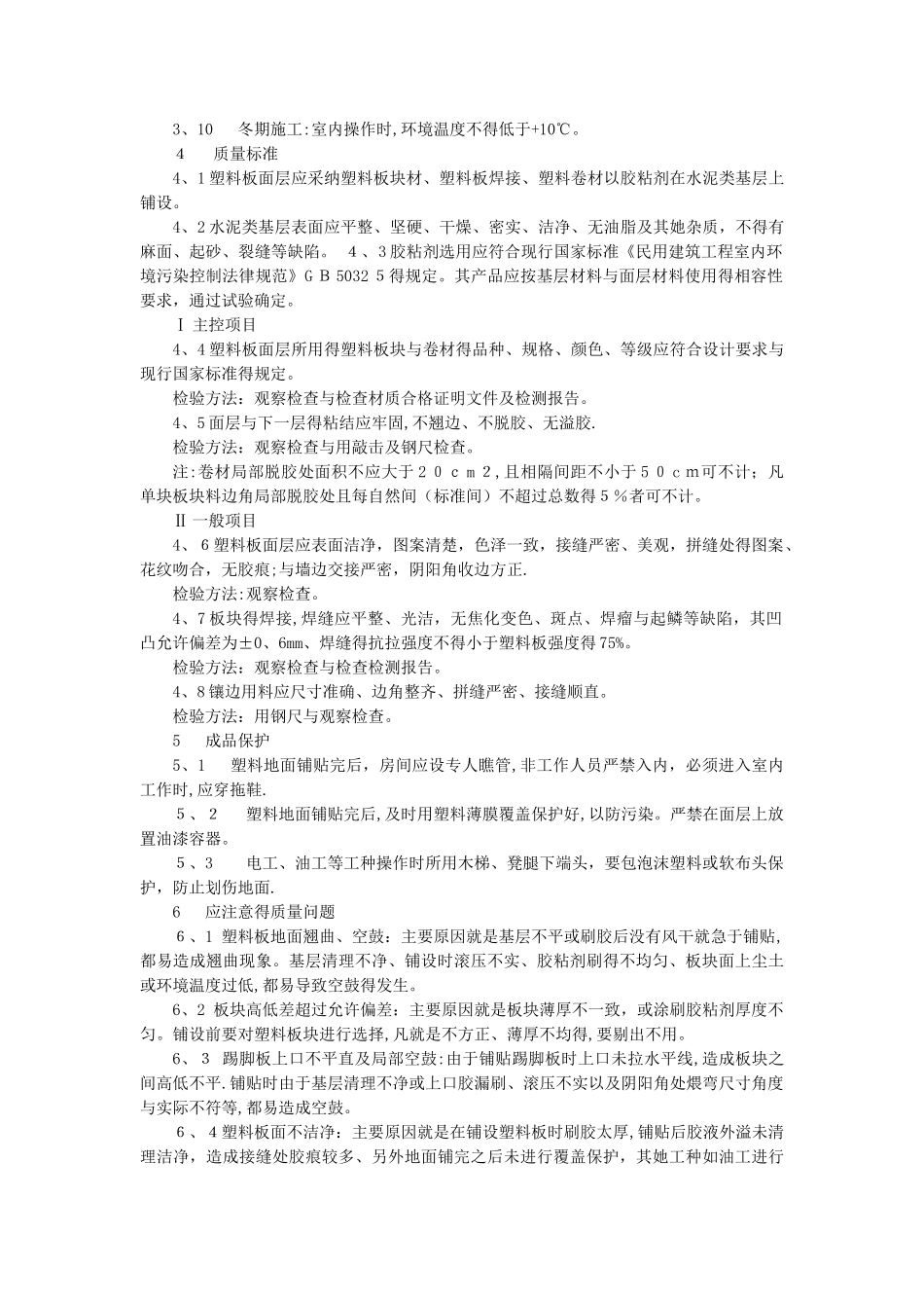 装饰工程装饰类施工方案_第3页