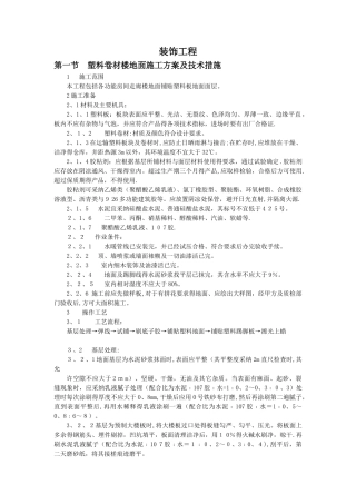 装饰工程装饰类施工方案