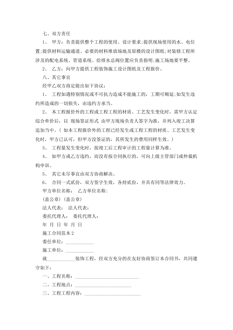 装饰施工合同范本_第2页