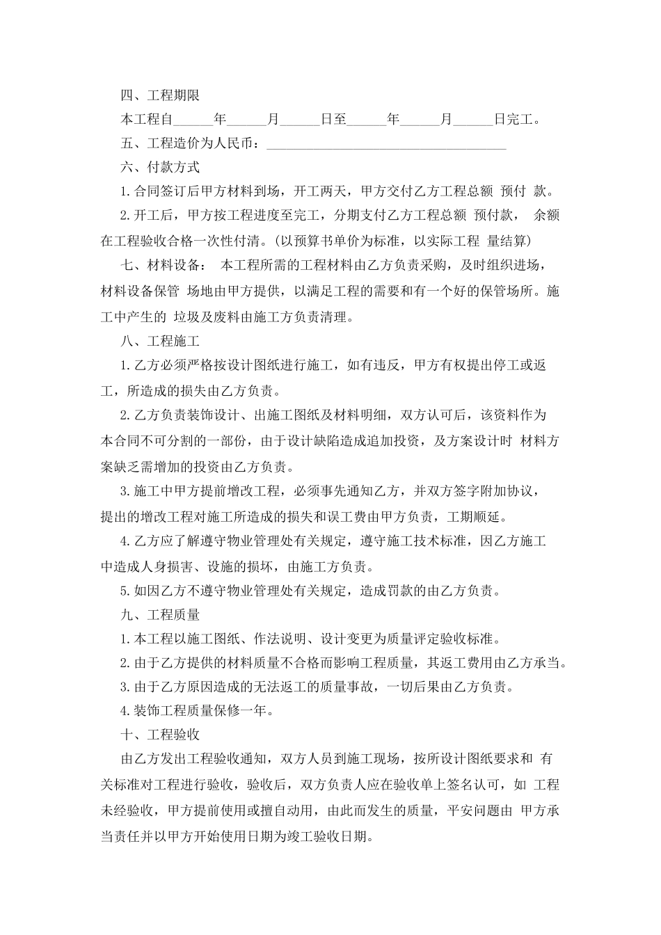 装饰施工合同范本_第3页