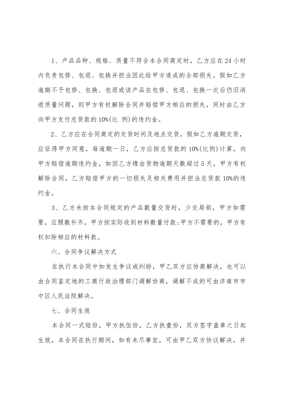 装饰材料买卖合同样本_第3页