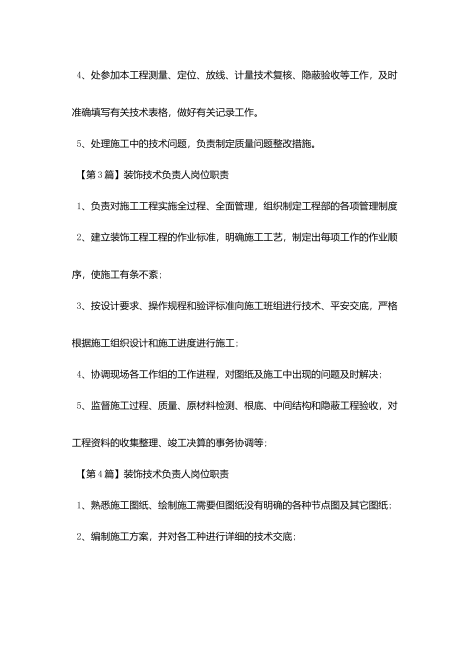 装饰技术负责人的岗位职责_第2页