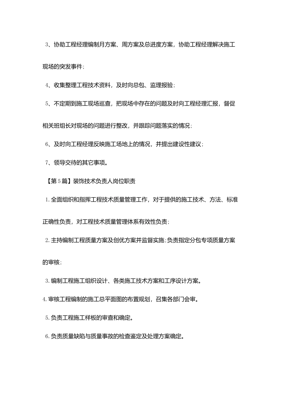 装饰技术负责人的岗位职责_第3页