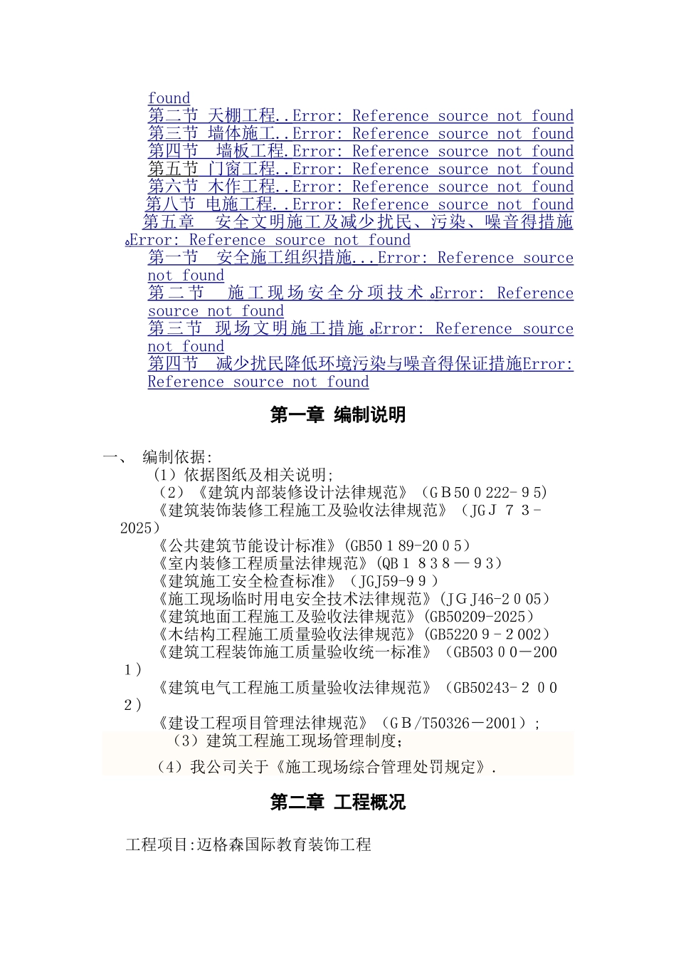 装饰施工组织方案范本_第2页