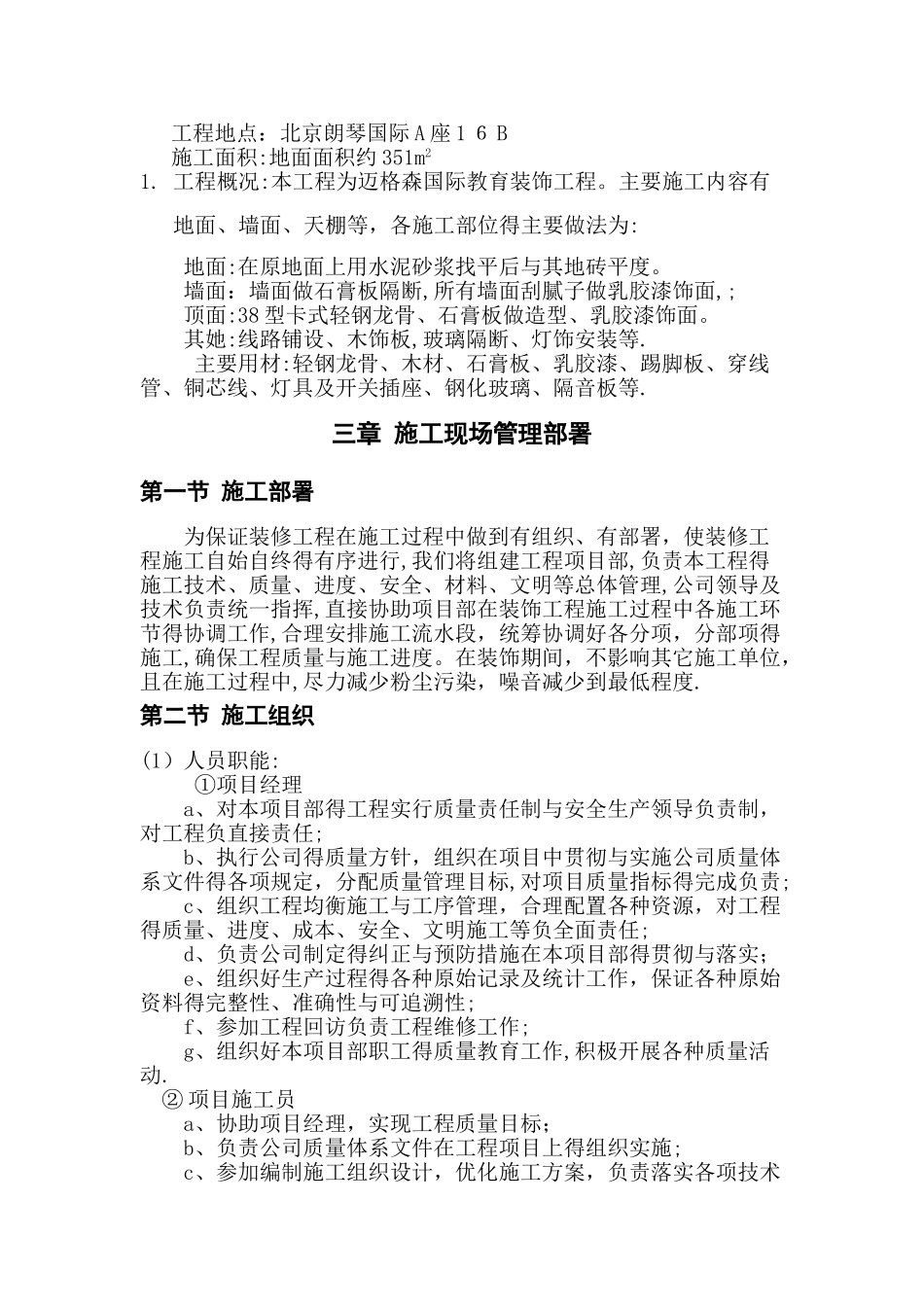 装饰施工组织方案范本_第3页