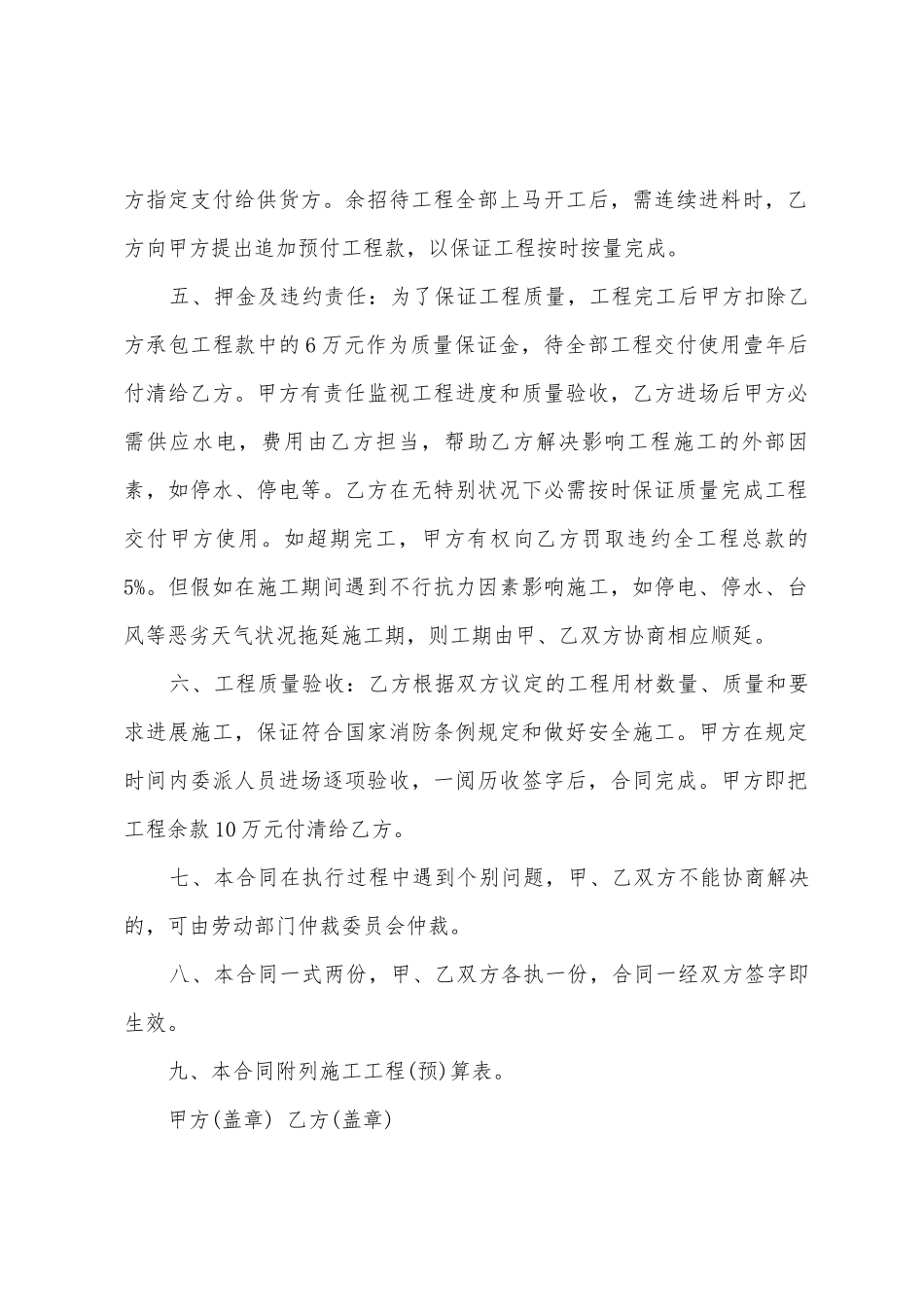 装饰材料市场中央空调安装工程合同_第2页