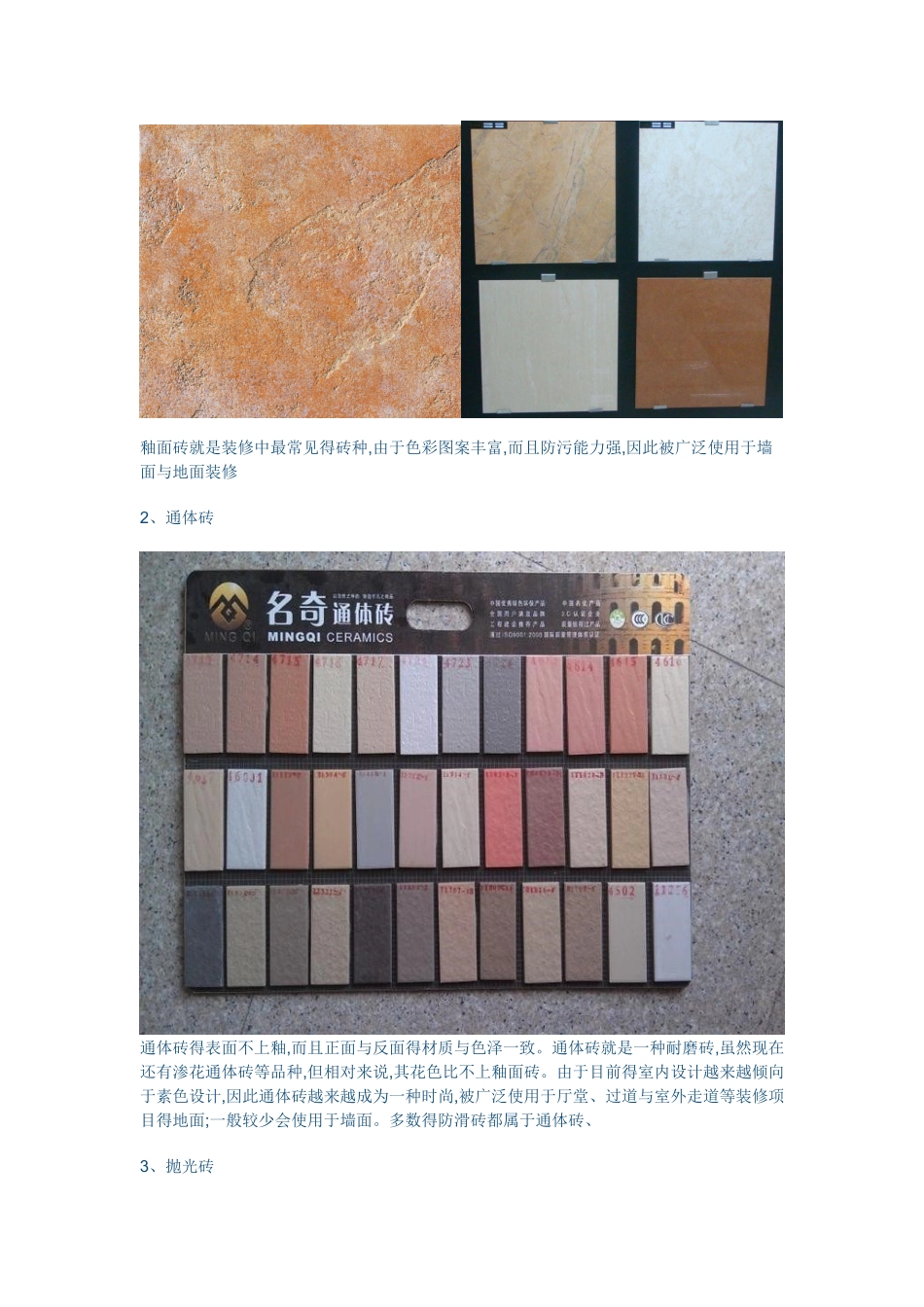 装饰材料地板砖调查报告_第2页